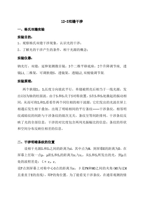 双缝干涉