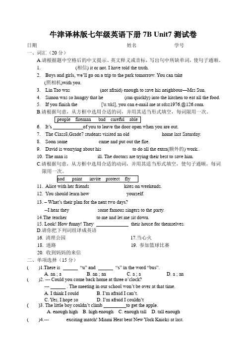 牛津译林版七年级英语下册7B Unit7测试卷(含答案)