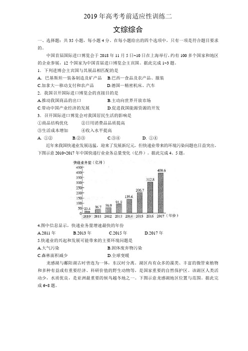 山西省2019届高三第二次模拟考试--文综