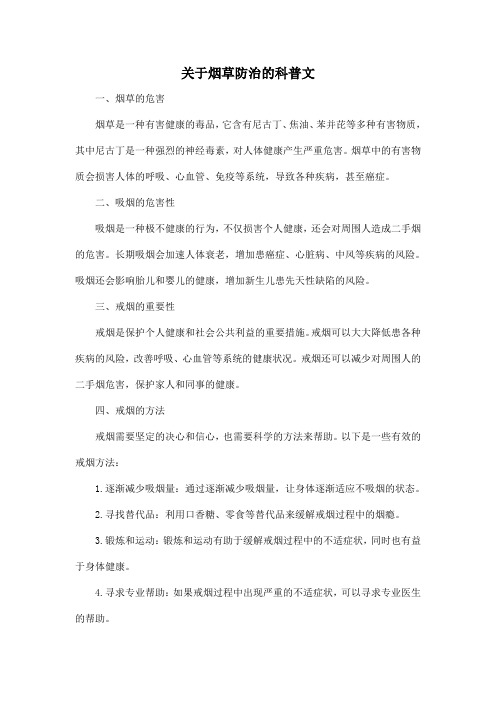 关于烟草防治的科普文