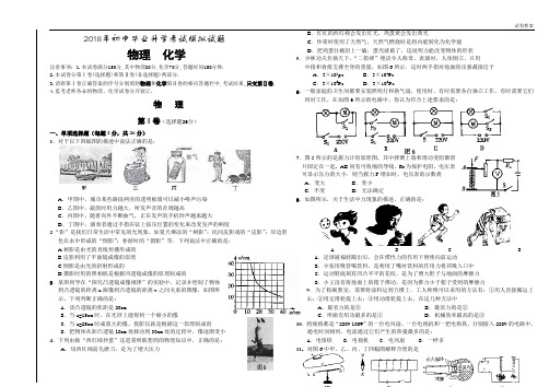 2018年中考物理一模试题