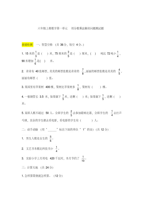 六年级上册数学第一单元用分数乘法解决问题测试题人教新课标含答案解析