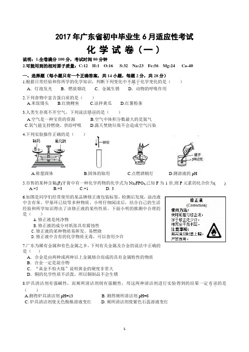 2017年6月适应性化学试卷(一)