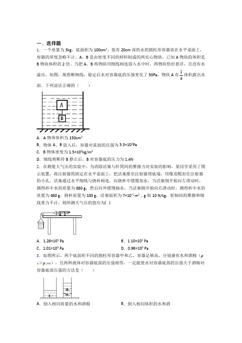 初中物理第九章 压强知识点-+典型题及解析