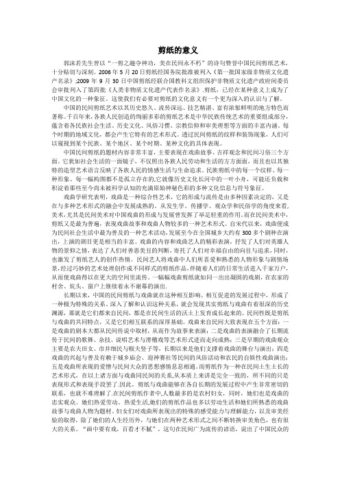 剪纸的意义