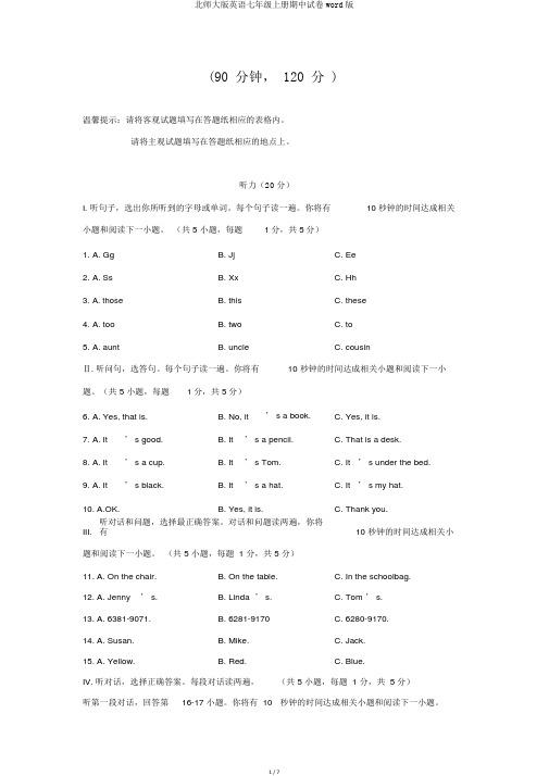 北师大版英语七年级上册期中试卷word版