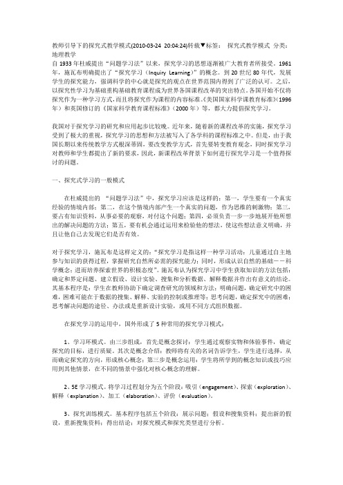 教师引导下的探究式教学模式