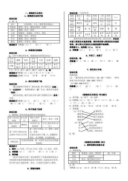 新教科版三年级下册科学作业本参考答案