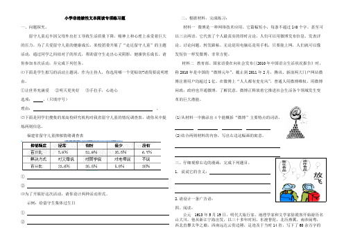 六年级非连续性文本阅读专项练习题附参考答案(精品文档)_共4页