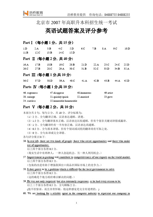 2007年北京市专升本英语考试真题答案