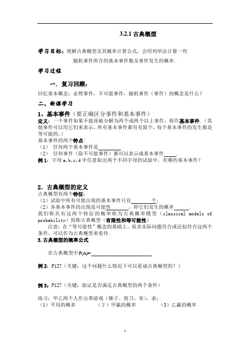 古典概型1学案c