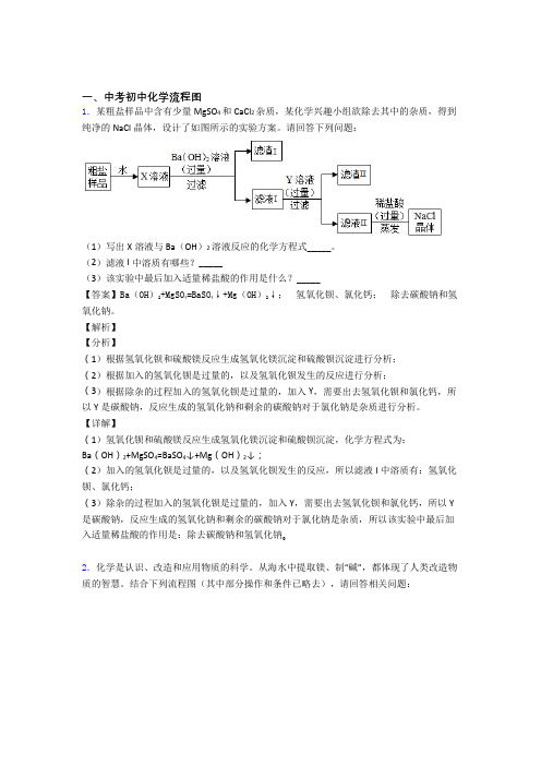 2020-2021中考化学提高题专题复习流程图练习题含答案解析