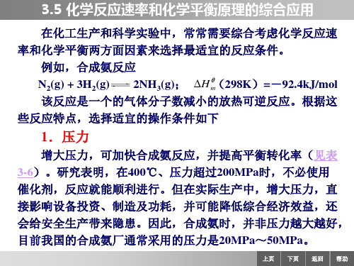 基础化学(第二版)ppt电子教案 (17)[3页]