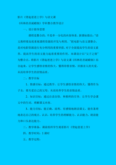人教版语文六年级《背起爸爸上学》教学设计