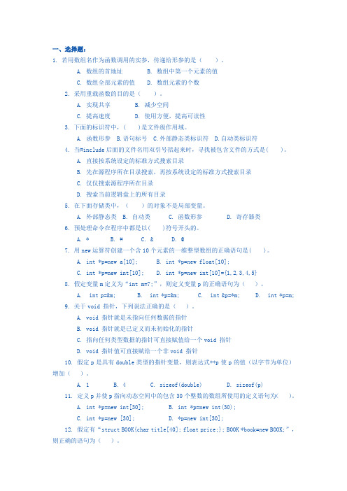 《C++语言程序设计》网上作业二