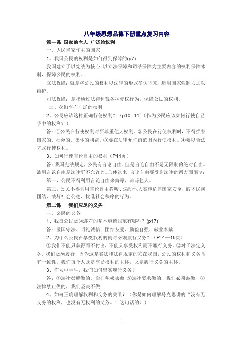 八思品下复习重点