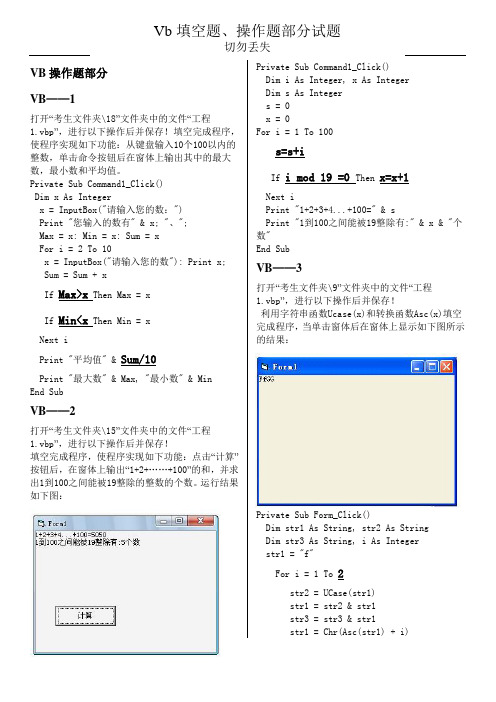 VB操作题部分