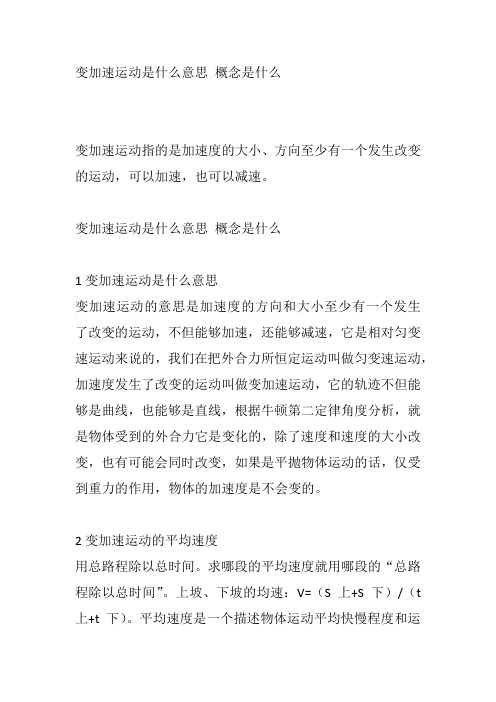 变加速运动是什么意思 概念是什么