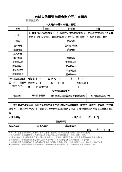 自然人信用证券账户申请表