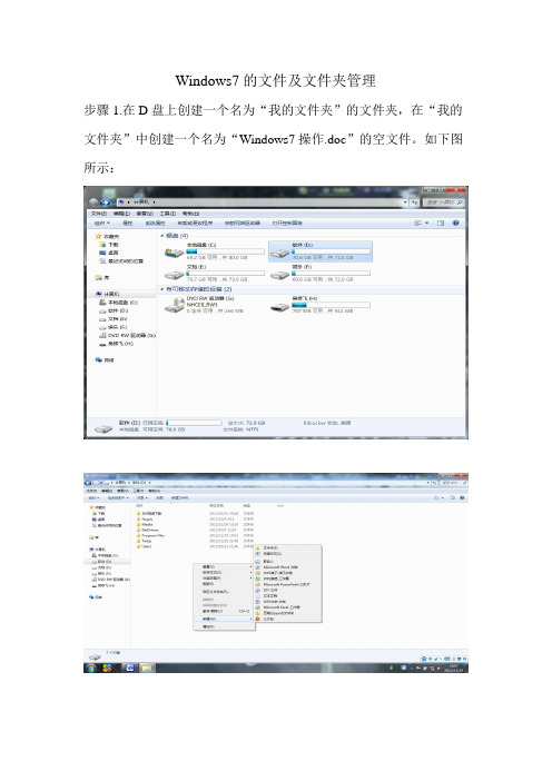 计算机Windows7的文件及文件夹管理具体操作步骤