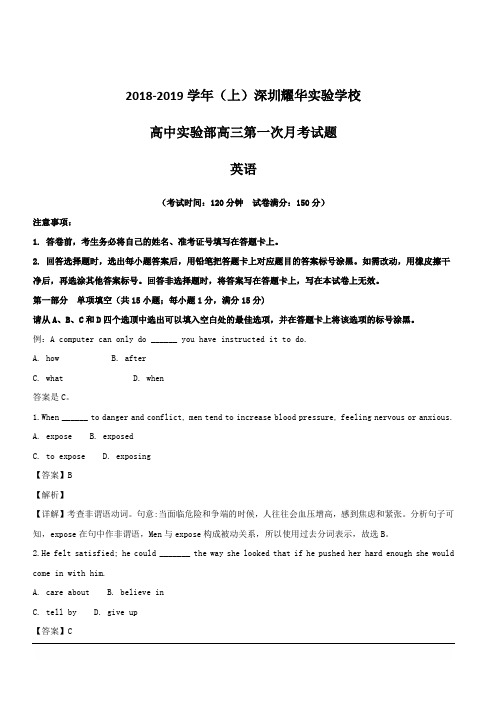 广东省深圳市耀华实验学校2019届高三上学期第一次月考英语试题  含解析