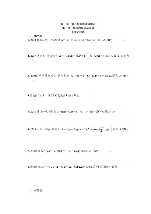 2020年江苏省高中数学一轮复习南方凤凰台基础版课件word