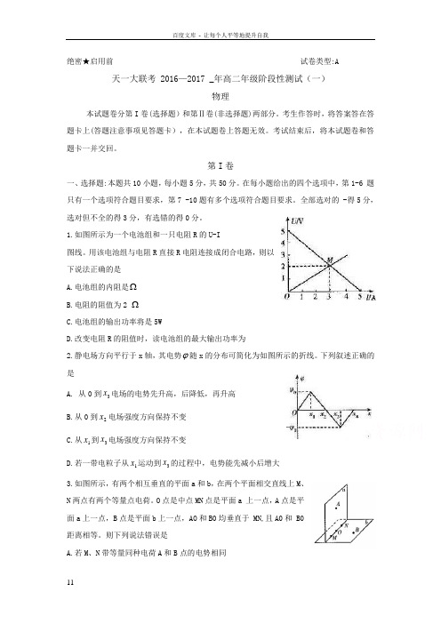 河南省20162017学年高二上学期阶段性测试一11月物理