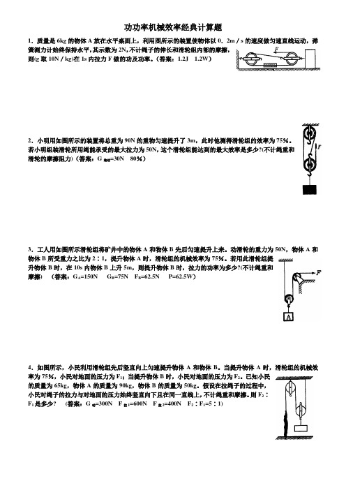 滑轮杠杆 功率机械效率计算题