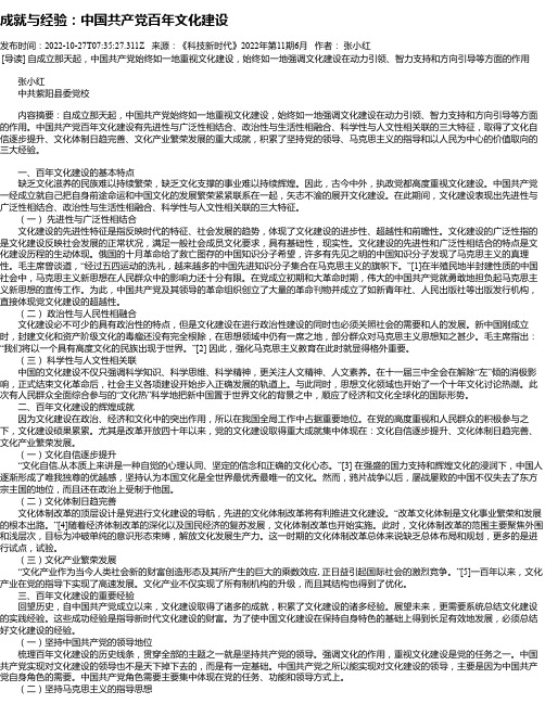 成就与经验：中国共产党百年文化建设