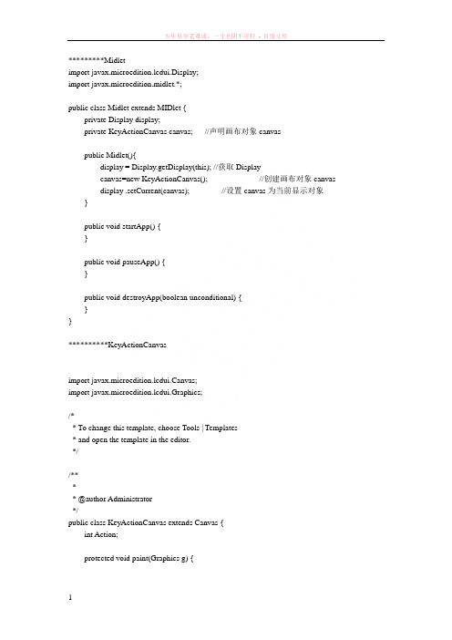 j2me手机游戏设计案例源代码-keyactiontest