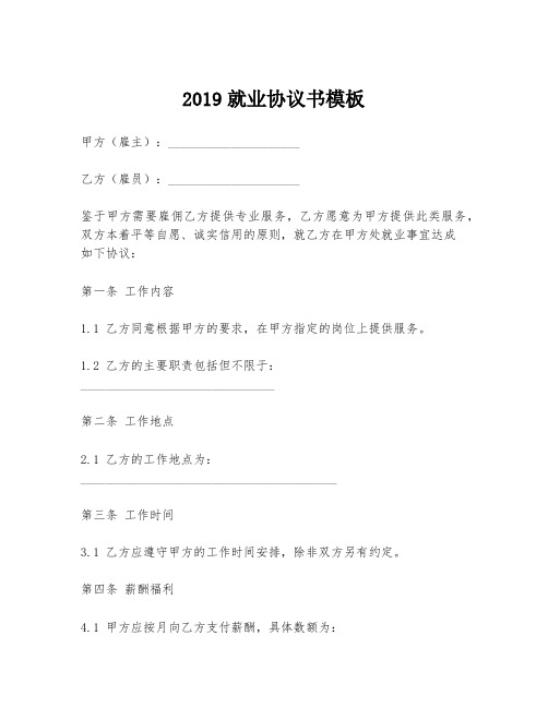 2019就业协议书模板