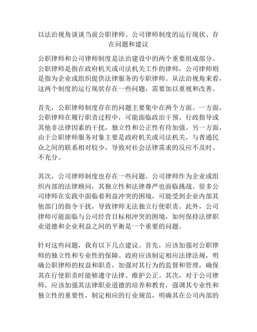 以法治视角谈谈当前公职律师、公司律师制度的运行现状、存在问题和建议