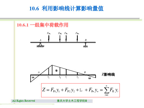 10.6  利用影响线计算影响量值