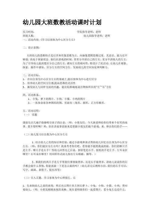 学习以客体为中心区分左右