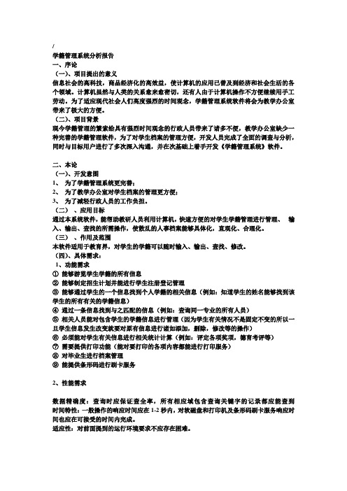 学籍管理系统分析报告