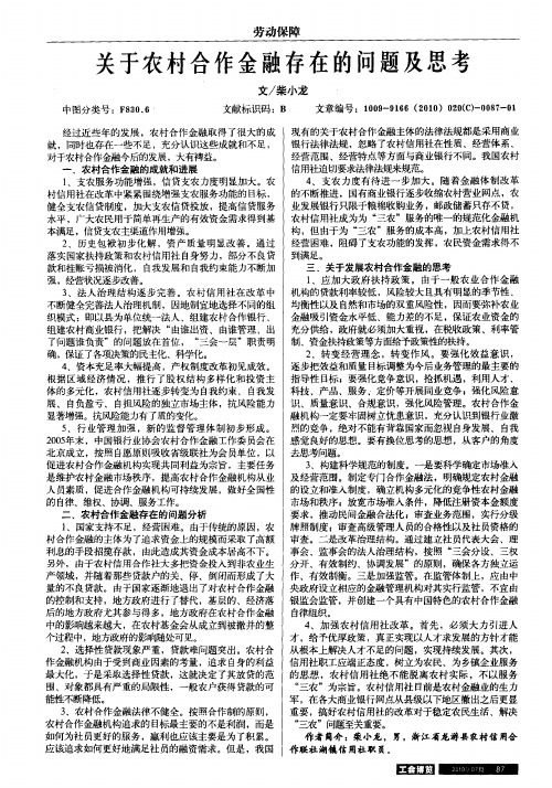 关于农村合作金融存在的问题及思考