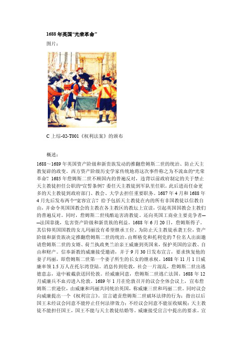 1688年英国“光荣革命”