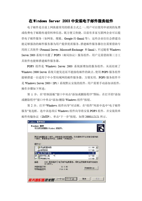 Windows Server 2003组建邮件服务器