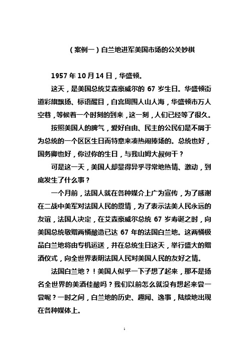 《公共关系学〉复习大纲