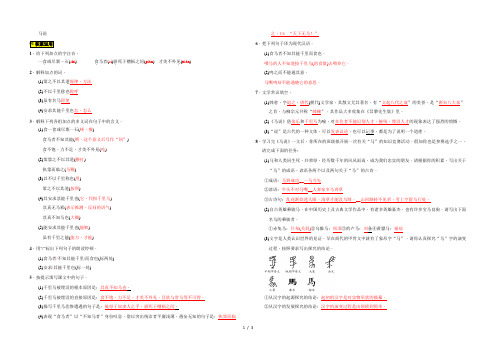 人教版初中语文八年级下册23《马说》同步测试卷(含答案)