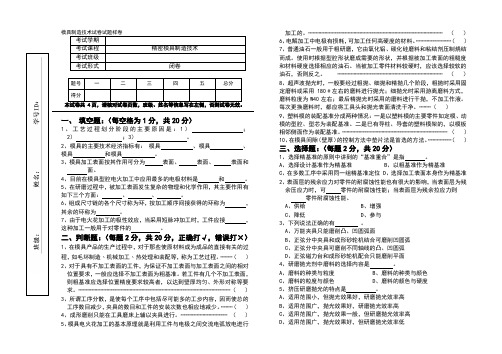 模具制造技术试卷试题-样卷