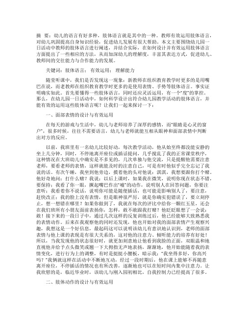 小议幼儿园教师的肢体语言