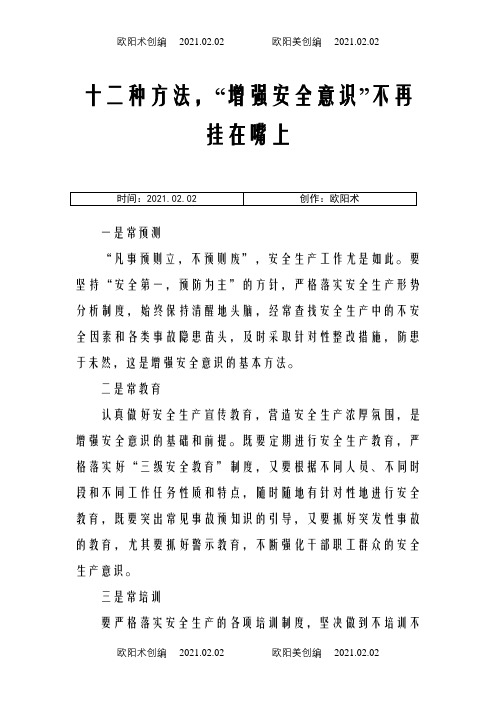 十二种方法,“增强安全意识”不再挂在嘴上之欧阳术创编