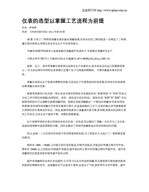 仪表的选型以掌握工艺流程为前提