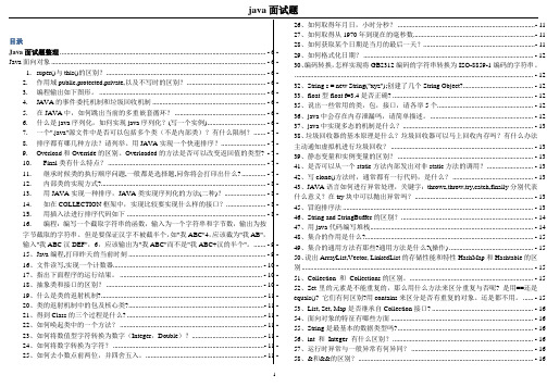 Java面试题-尚学堂