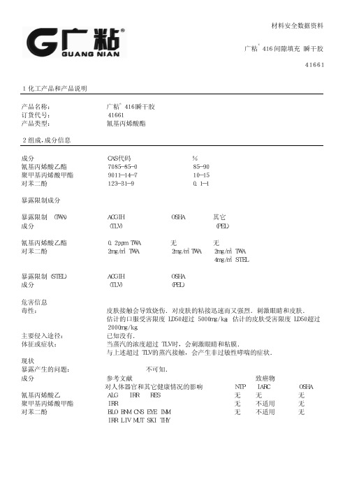 416瞬干胶水