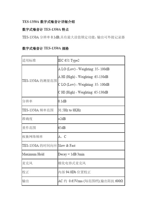 TES-1350A数字式噪音计