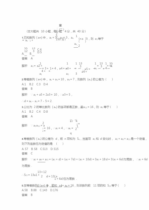 2018-2019数学新学案同步必修5章末检测卷(二)