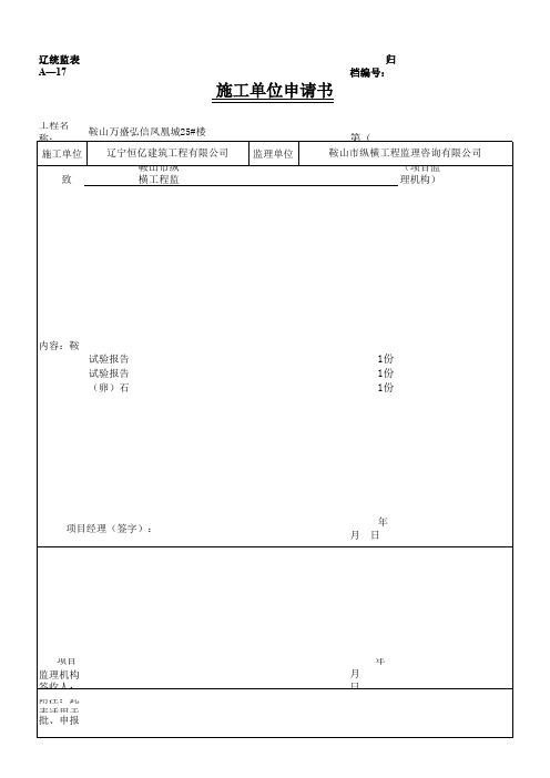 砼首次报告报审