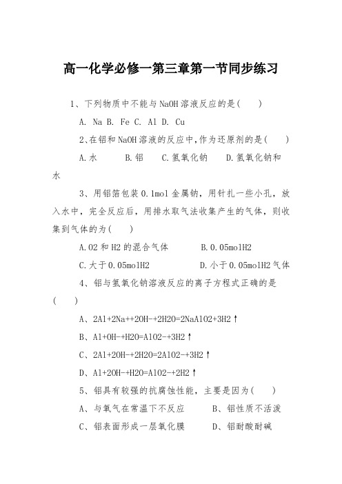 高一化学必修一第三章第一节同步练习